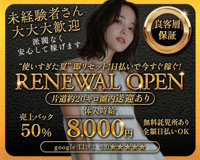 Club REINE（レーヌ）の求人情報