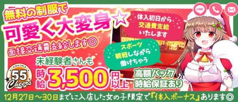 お昼から働けるコンカフェ Cheers55(チアーズ55)【公式求人情報】(藤沢ガールズバー)の求人・体験入店情報