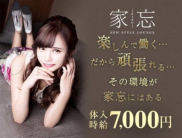 家忘(KABO)【公式求人情報】