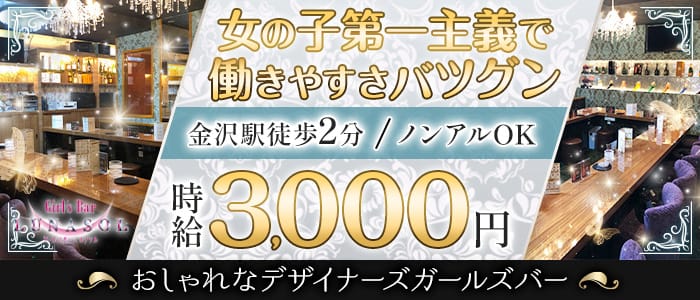 Girl's Bar LUNASOL（ルナソル）のガールズバー体入