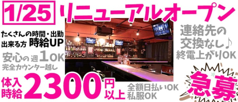 ルナシェイク【公式求人情報】(溝の口ガールズバー)の求人・バイト・体験入店情報