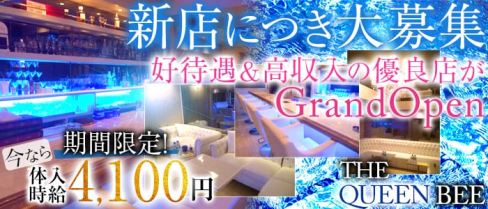 THEQUEEN BEE(クイーンビー)【公式求人情報】(八王子ガールズラウンジ)の求人・体験入店情報