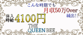 THEQUEEN BEE(クイーンビー)【公式求人・体入情報】(八王子ガールズラウンジ)の求人・体験入店情報