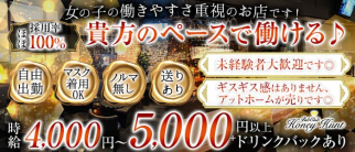 Honey Hunt(ハニーハント)【公式求人・体入情報】(町田キャバクラ)の求人・体験入店情報
