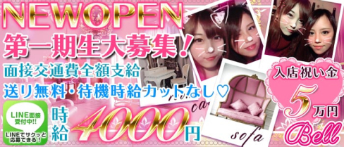 【朝霞台】ガールズバー Bell(ベル)【公式求人情報】(南浦和ガールズバー)の求人・体験入店情報