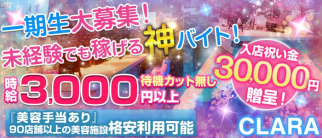 CLARA(クララ)【公式求人情報】