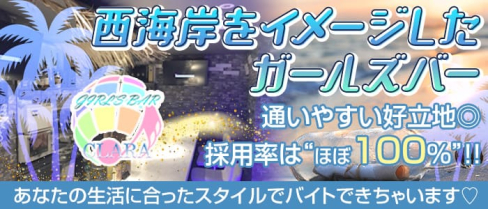 Girls Bar CLARA(クララ)【公式求人・体入情報】(錦糸町ガールズバー)の求人・体験入店情報
