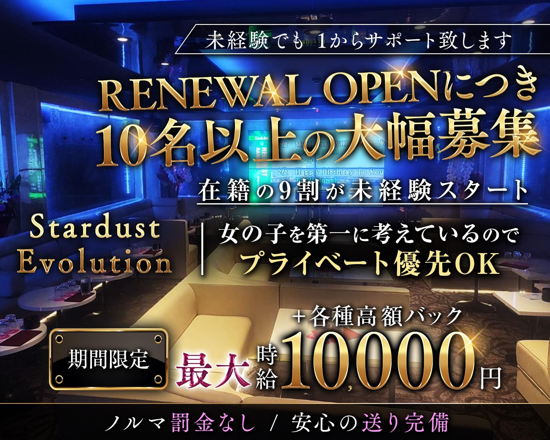 STARDUST EVOLUTION（スターダスト エボリューション） 殿町ガールズバー TOP画像