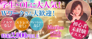 まりーんくらぶ【公式求人情報】