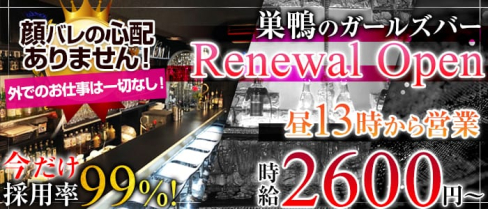 ルナ エ ソレイユ(Luna et Soleil)【公式求人情報】(池袋ガールズバー)の求人・バイト・体験入店情報