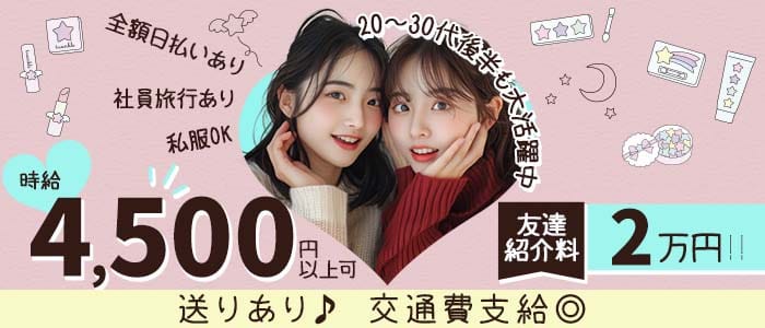 【立川】Grant（グラント）(立川ガールズバー)の求人・体験入店情報