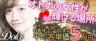 Dolce(ドルチェ)【公式求人情報】