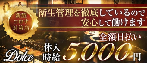 Dolce(ドルチェ)【公式求人情報】(本厚木キャバクラ)の求人・バイト・体験入店情報