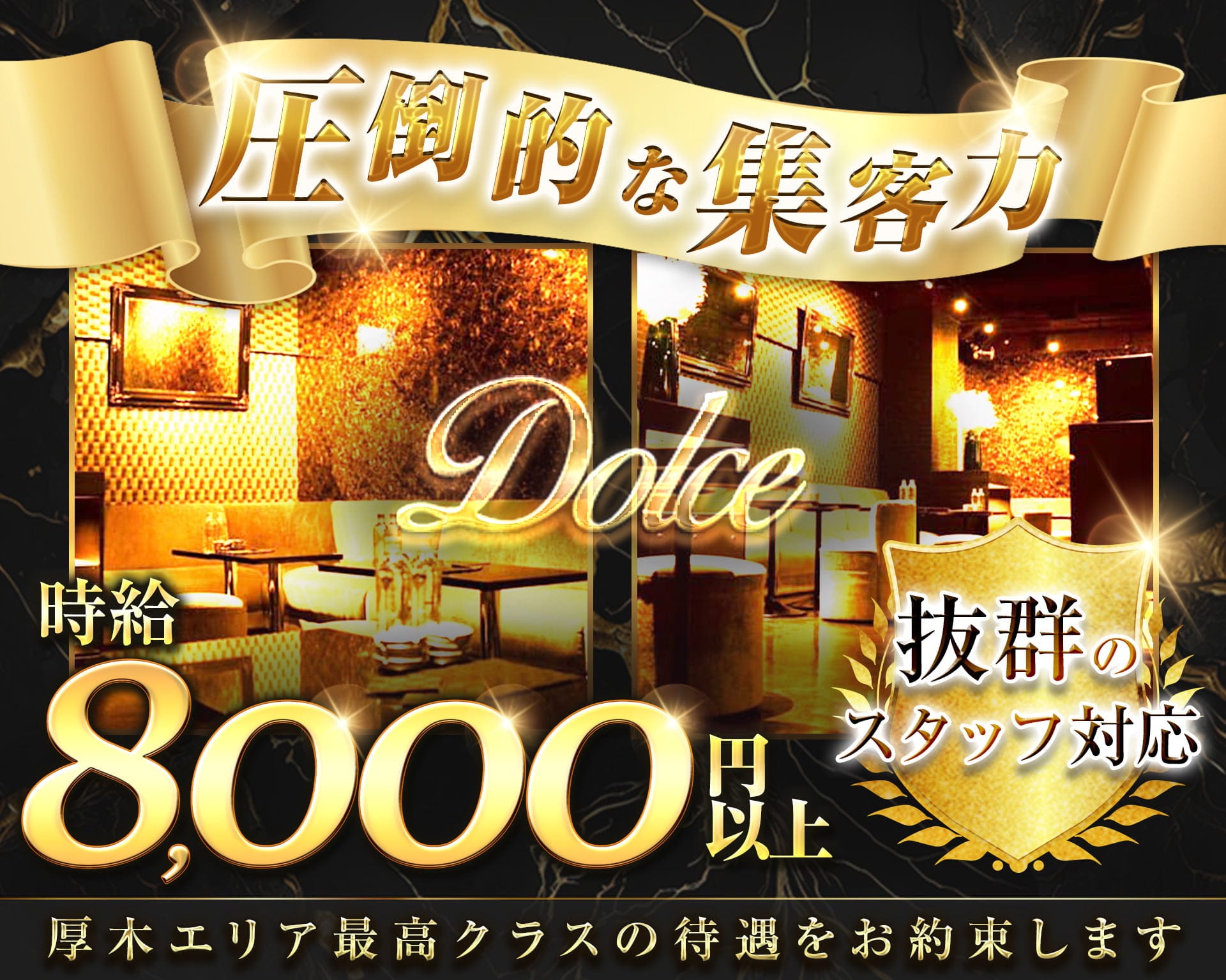 Dolce(ドルチェ) 本厚木キャバクラ TOP画像