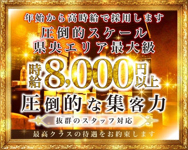 Dolce（ドルチェ）の求人情報