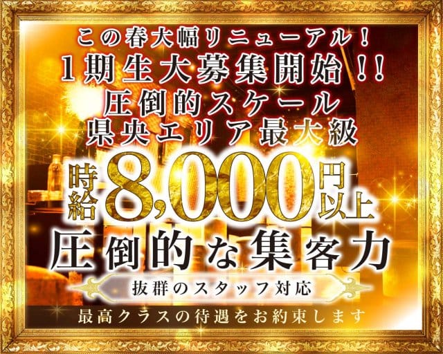 Dolce(ドルチェ)のキャバクラ体入