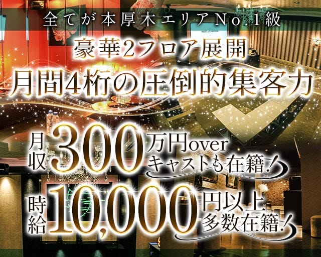 【本厚木】Dolce（ドルチェ）のキャバクラ体入