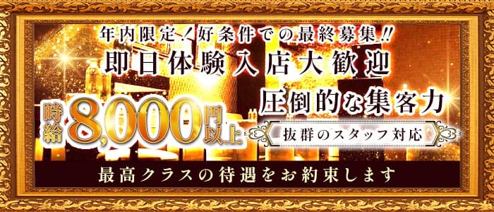 Dolce(ドルチェ) 本厚木キャバクラ 即日体入募集バナー