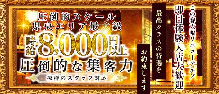 Dolce(ドルチェ)(本厚木キャバクラ)の求人・体験入店情報