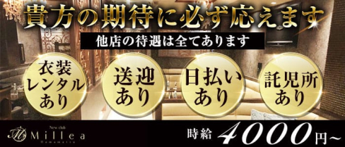 New club Millea~ミレア~【公式求人情報】(浜松キャバクラ)の求人・体験入店情報