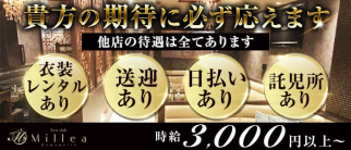 New club Millea~ミレア~【公式求人・体入情報】(浜松キャバクラ)の求人・体験入店情報