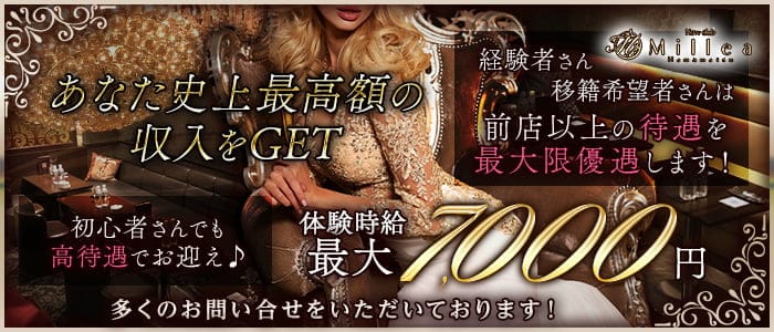 New club Millea～ミレア～のキャバクラ体入
