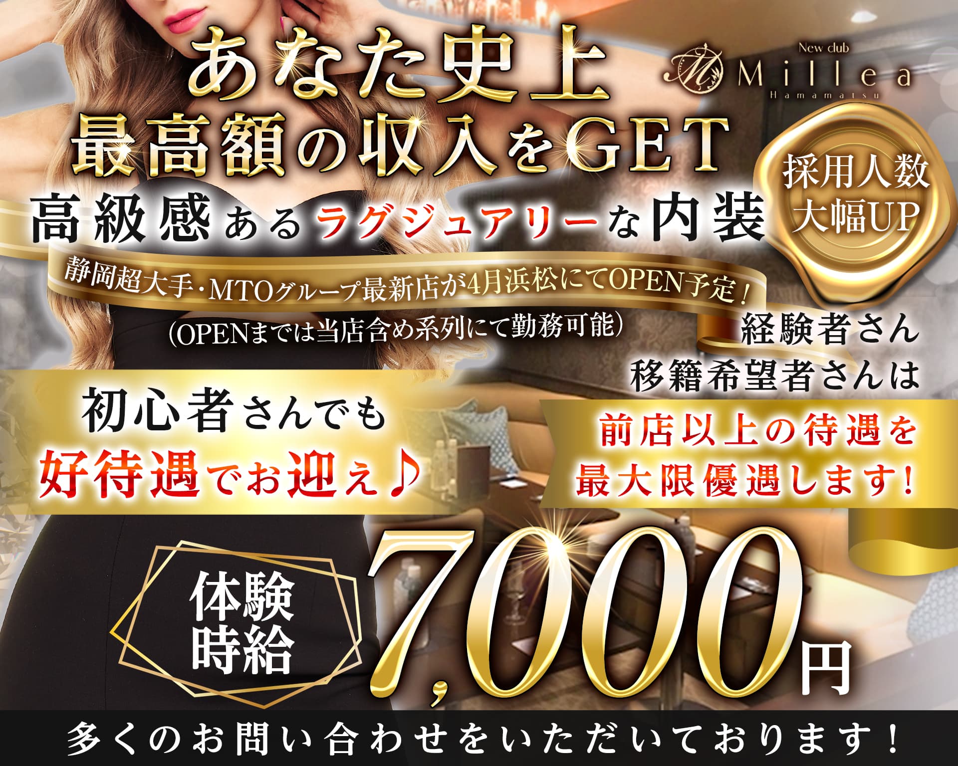 New club Millea～ミレア～ 浜松キャバクラ TOP画像