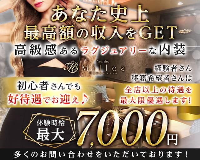 New club Millea～ミレア～のキャバクラ体入