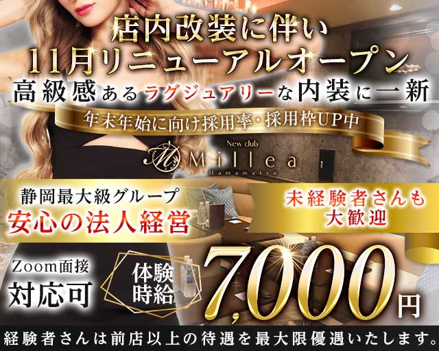 New club Millea（ミレア）の求人情報