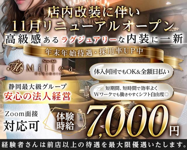 New club Millea～ミレア～(浜松キャバクラ)の求人・体験入店情報