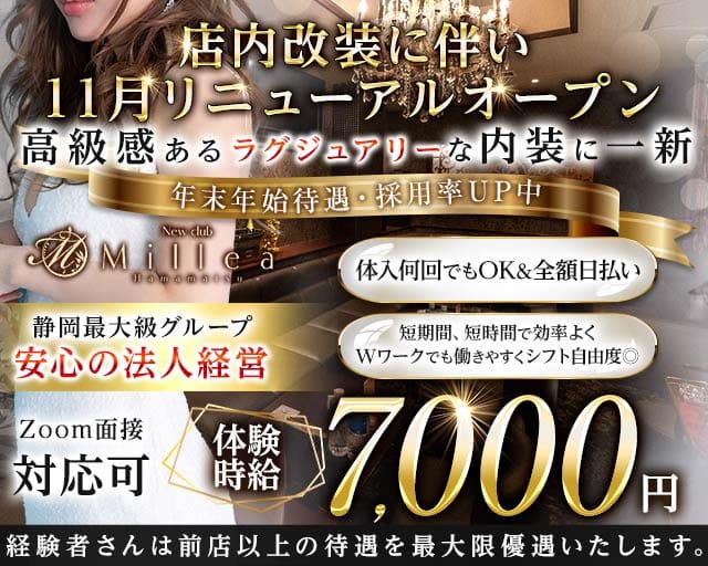 New club Millea～ミレア～のキャバクラ体入