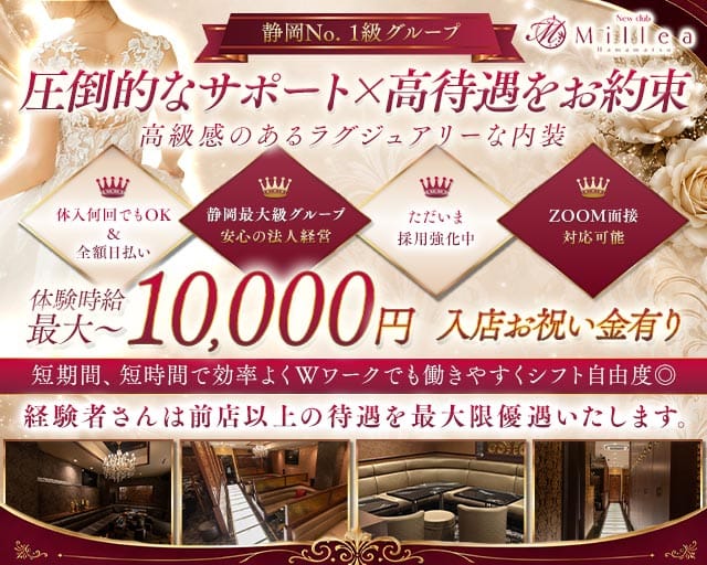 New club Millea～ミレア～のキャバクラ体入