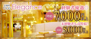 Club Elegance(エレガンス)【公式求人・体入情報】(銀座クラブ)の求人・体験入店情報