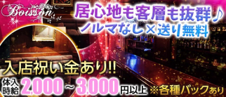 ボワゾン【公式求人情報】
