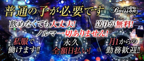 girls lounge ボワゾン【公式求人情報】(横浜ガールズラウンジ)の求人・体験入店情報