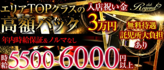 Club Regend(レジェンド)【公式求人情報】