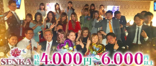 Club SENKA(センカ)【公式求人情報】