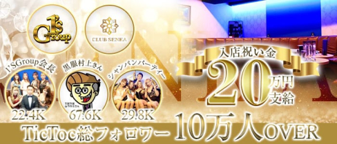 CLUB SENKA(センカ)【公式求人・体入情報】(千葉キャバクラ)の求人・体験入店情報