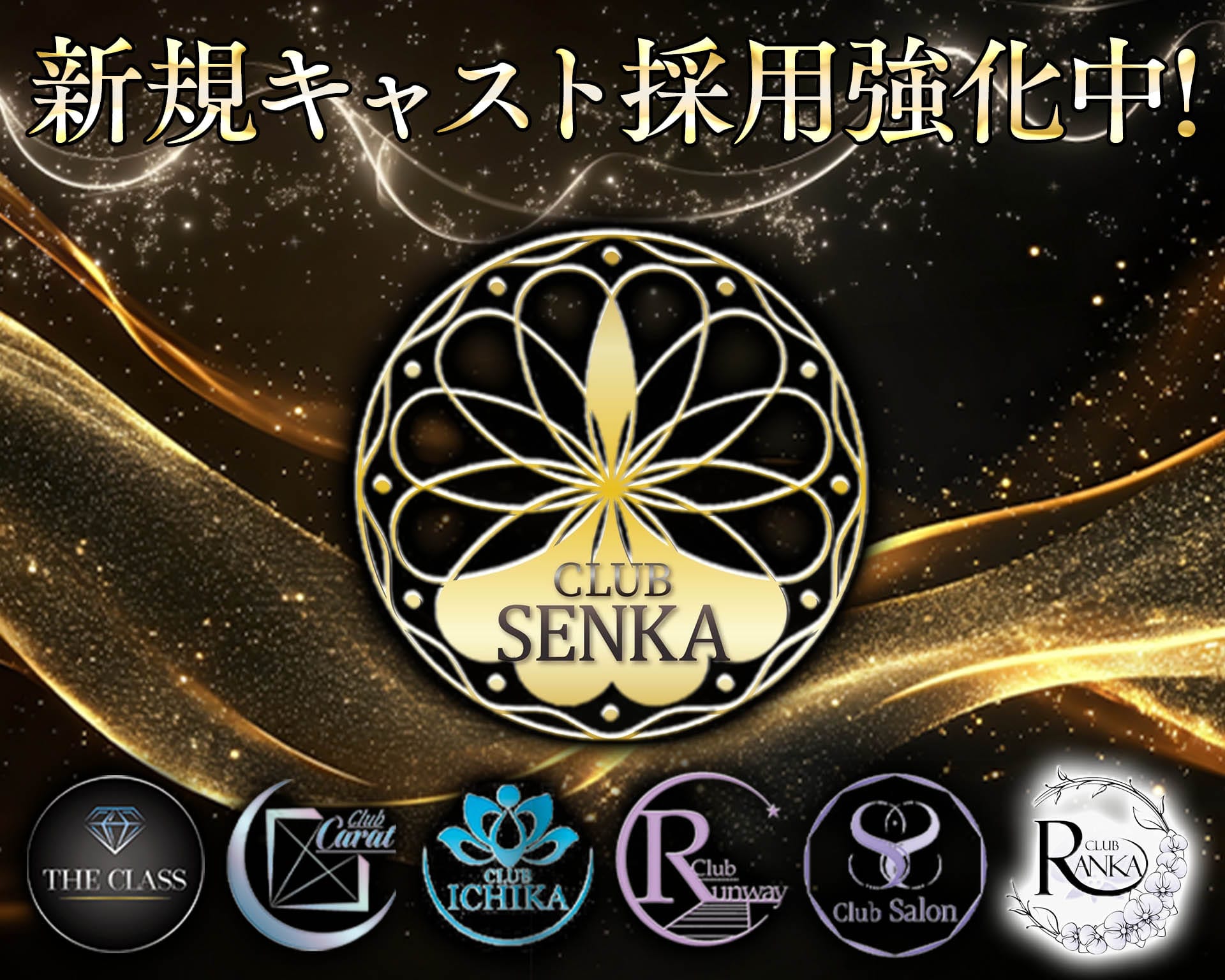 CLUB SENKA（センカ） TOP画像②