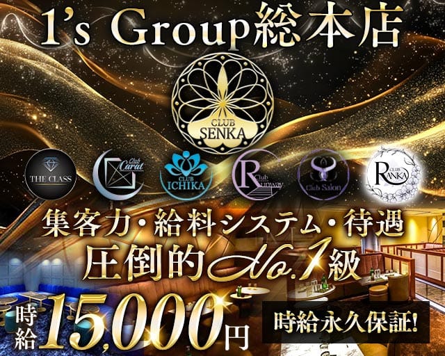 CLUB SENKA（センカ）のキャバクラ体入