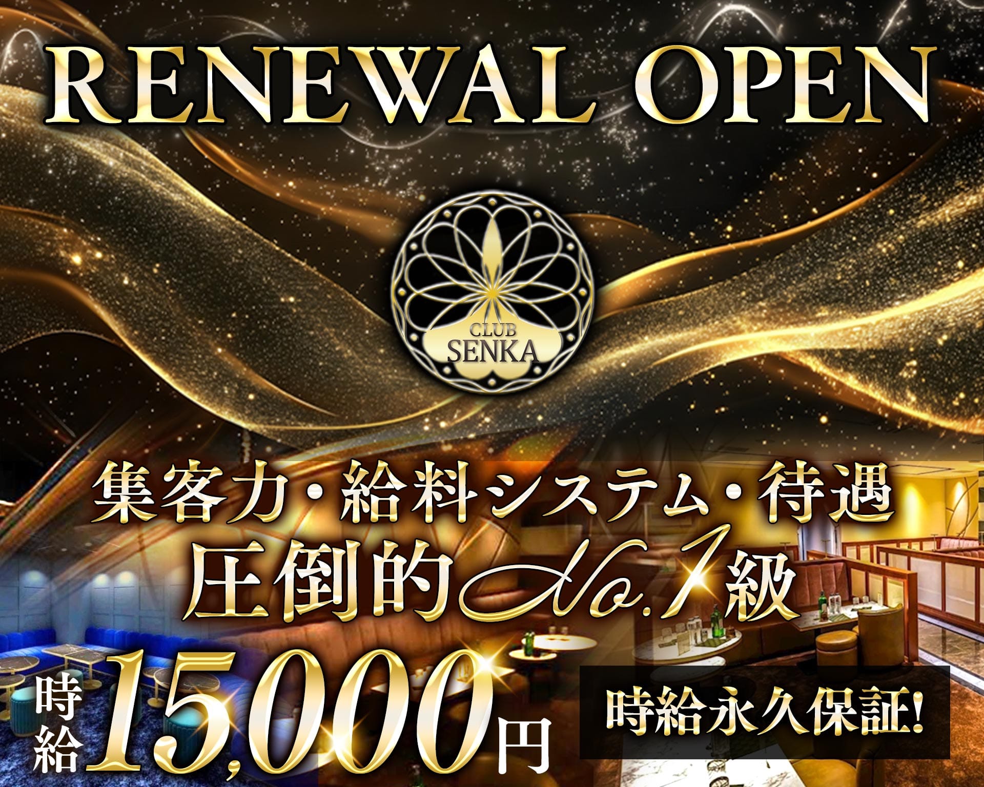 CLUB SENKA（センカ） 千葉中央キャバクラ TOP画像