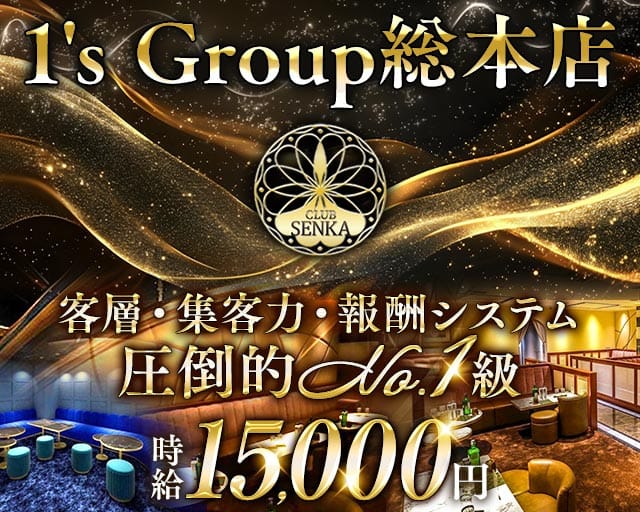 Club SENKA（センカ）の求人情報