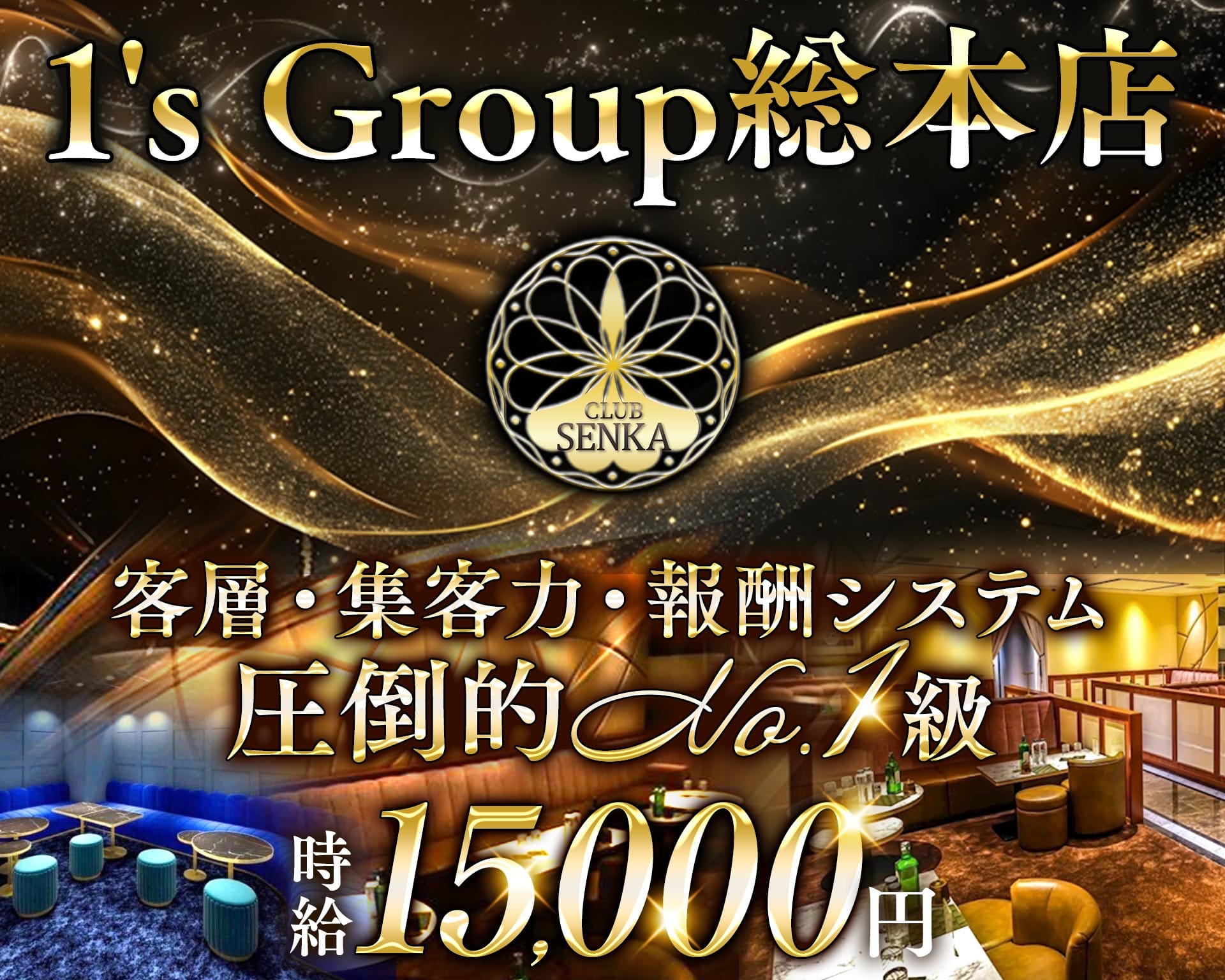 CLUB SENKA（センカ） 千葉中央キャバクラ TOP画像