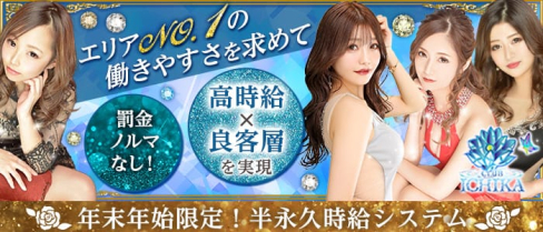 CLUB ICHIKA(イチカ)【公式求人・体入情報】(千葉キャバクラ)の求人・体験入店情報