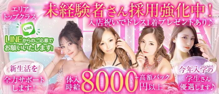 CLUB ICHIKA（イチカ）のキャバクラ体入