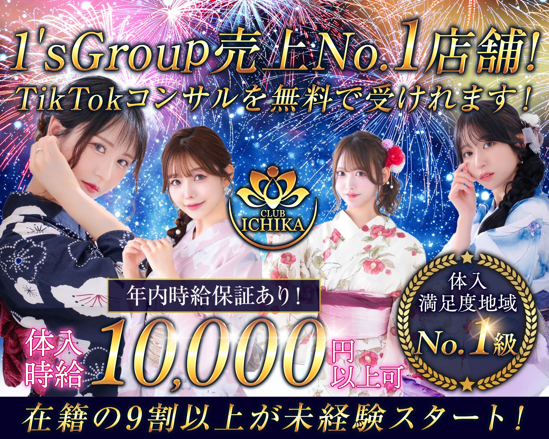 CLUB ICHIKA（イチカ） 千葉キャバクラ TOP画像