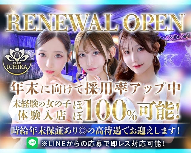 Club ICHIKA（イチカ）の求人情報