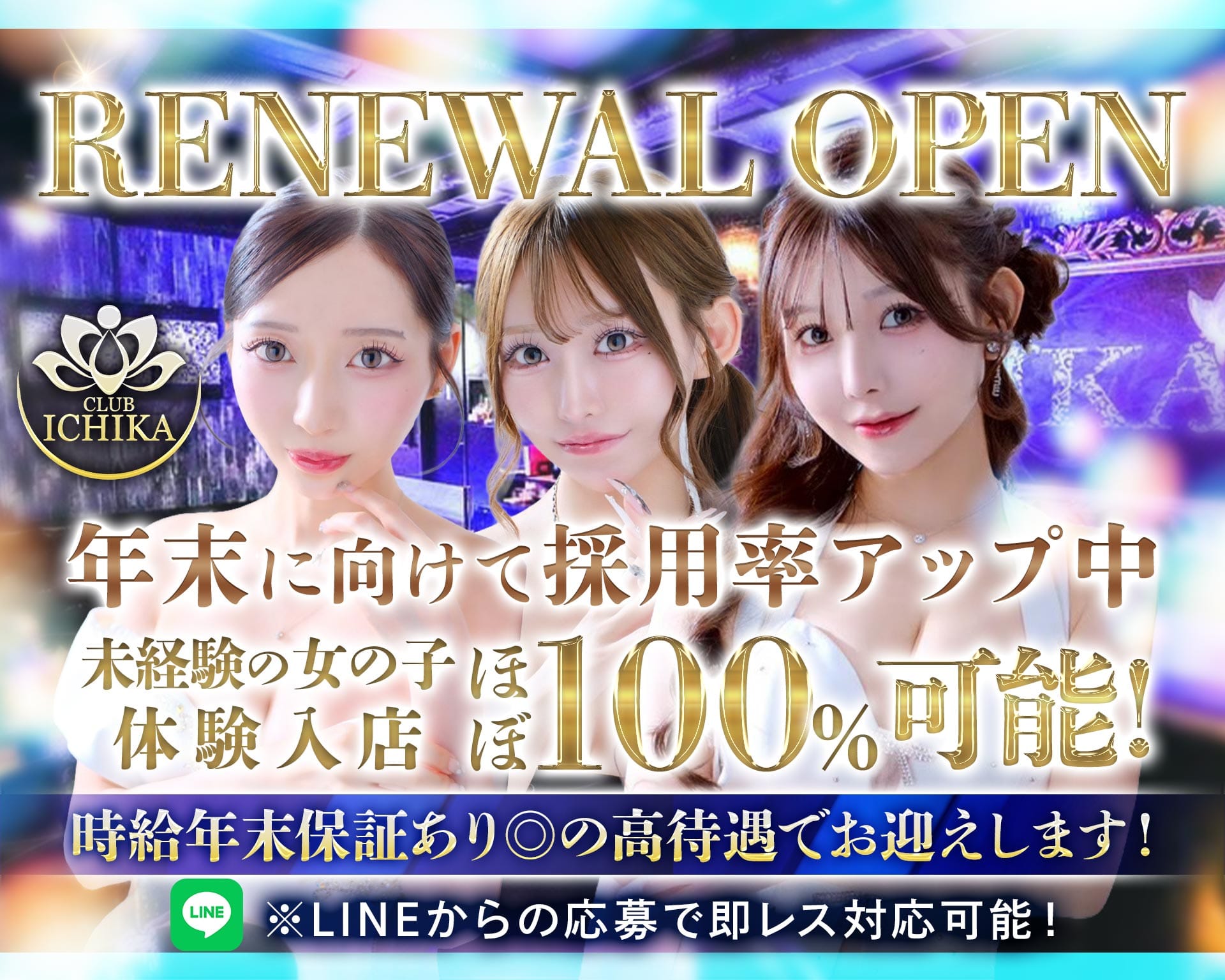 CLUB ICHIKA（イチカ） 千葉キャバクラ TOP画像