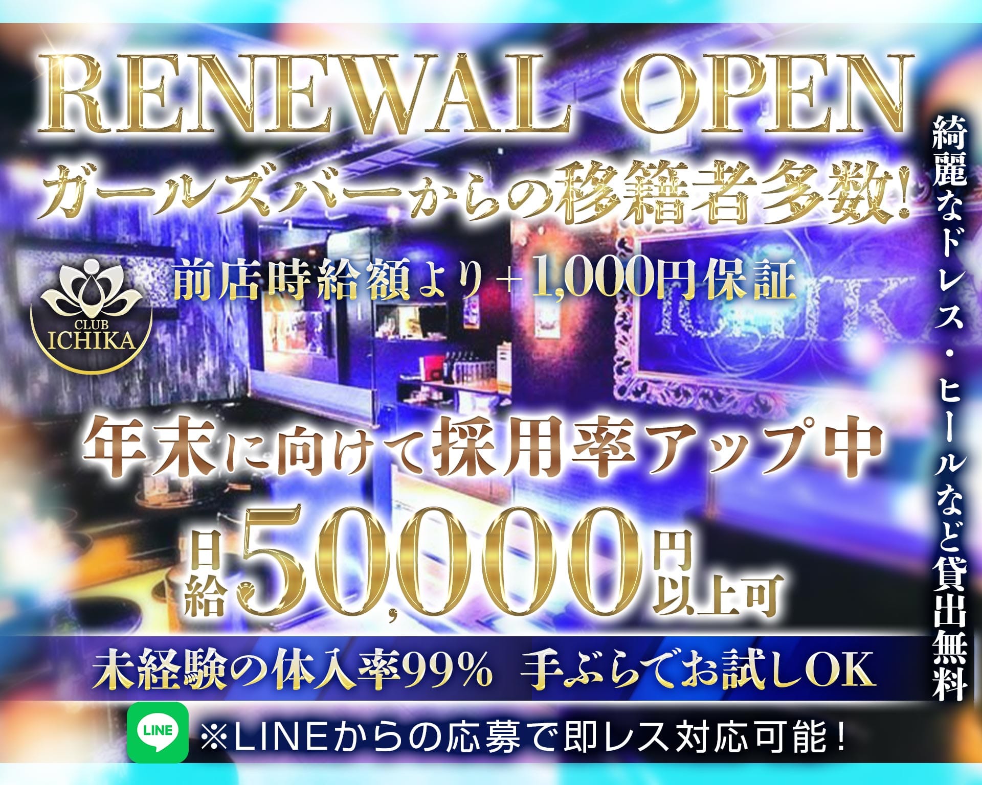 CLUB ICHIKA（イチカ） 千葉キャバクラ TOP画像