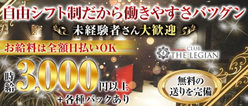 レギャン【公式求人・体入情報】(甲府キャバクラ)の求人・体験入店情報